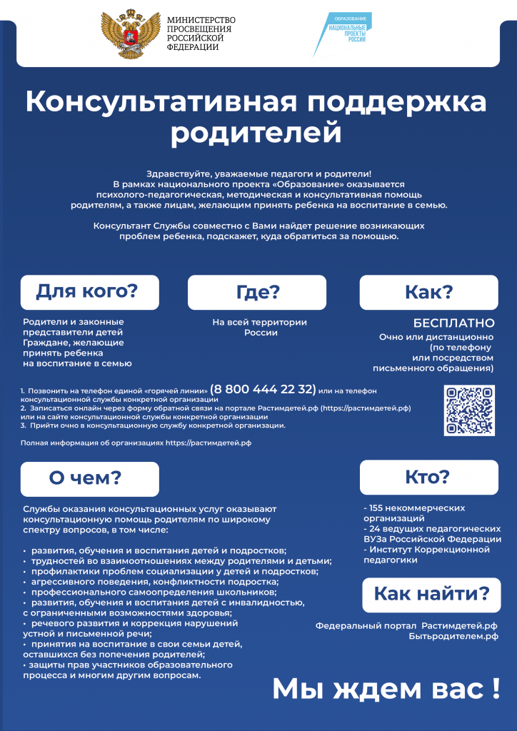 ПЛАКАТ МИНПРОС А3.png